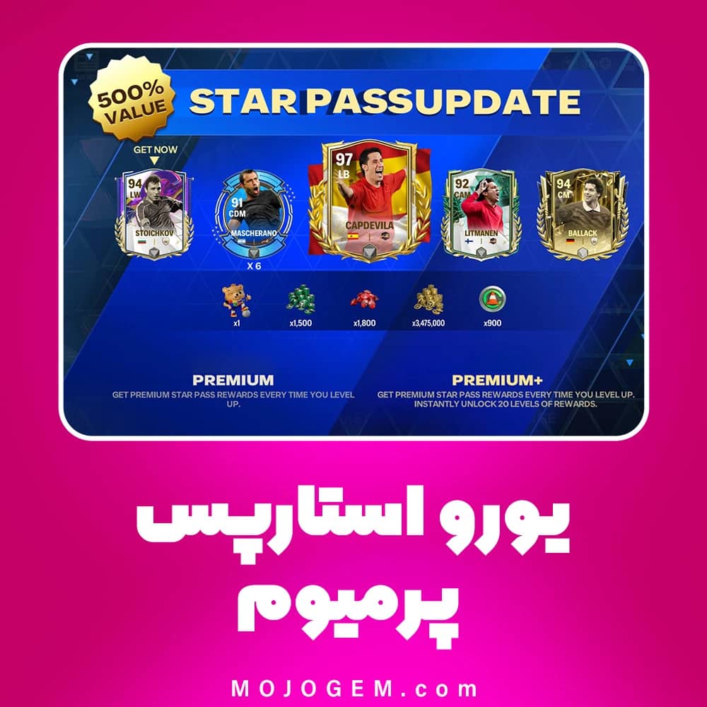 یورو استارپس پرمیوم بازی اف سی موبایل (FC Mobile)