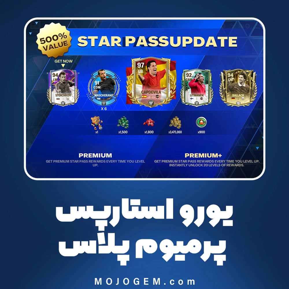 یورو استارپس پرمیوم پلاس بازی اف سی موبایل (FC Mobile)