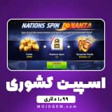 آفر 1.99 دلاری اسپین کشوری ساکر استارز (Soccer Stars)