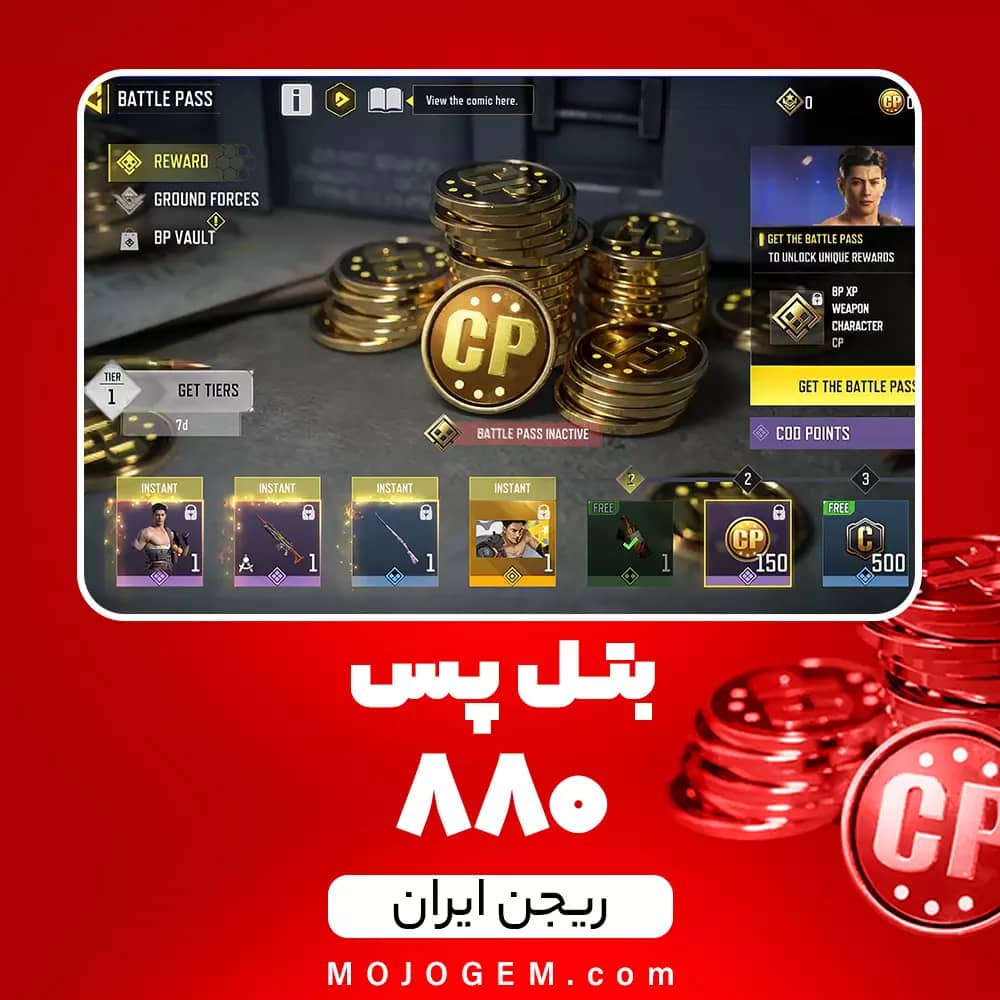 بتل پس پلاس کالاف دیوتی موبایل ریجن ایران (880 سی پی)