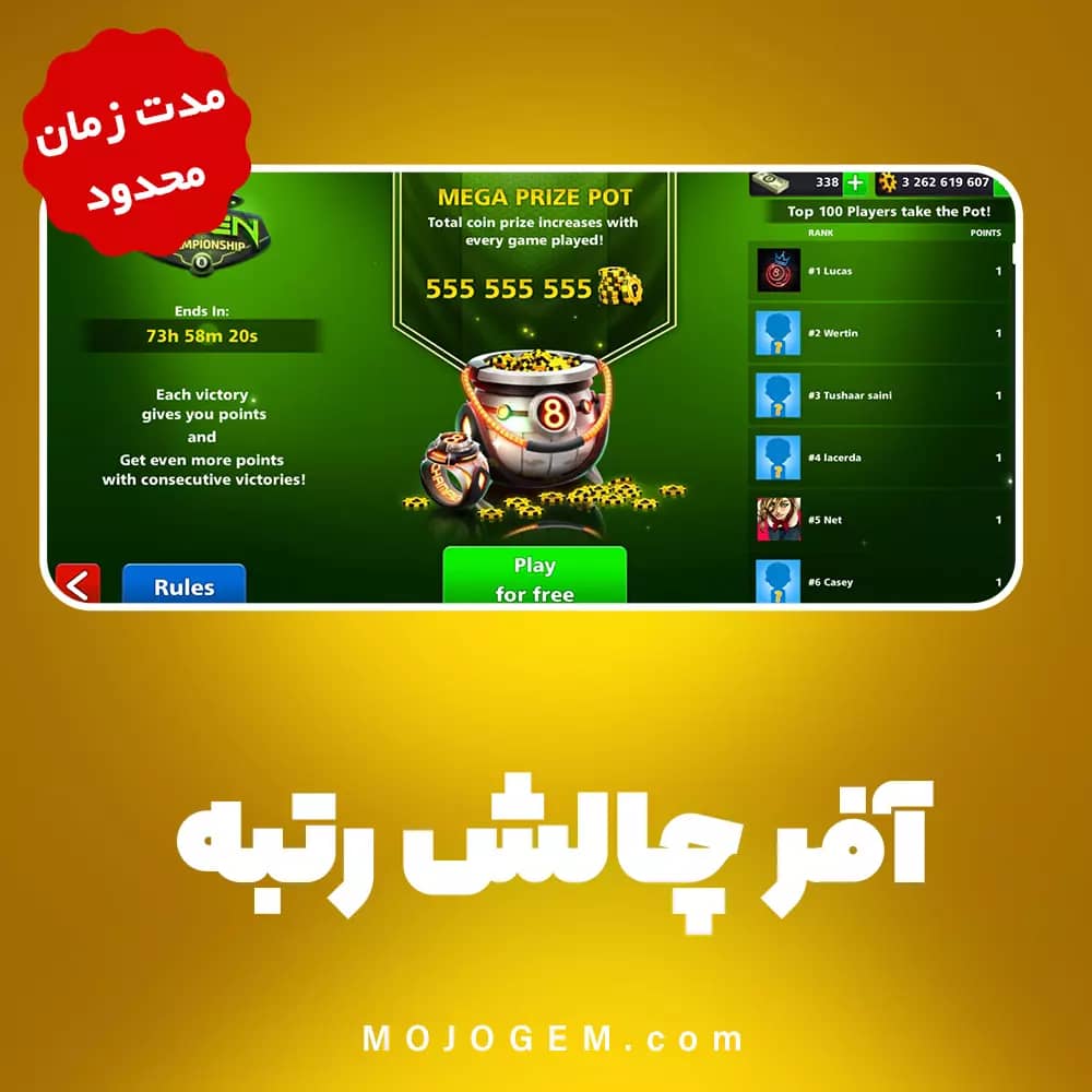 آفر چالش رتبه ایت بال پول (8Ball Pool) | مدت زمان محدود