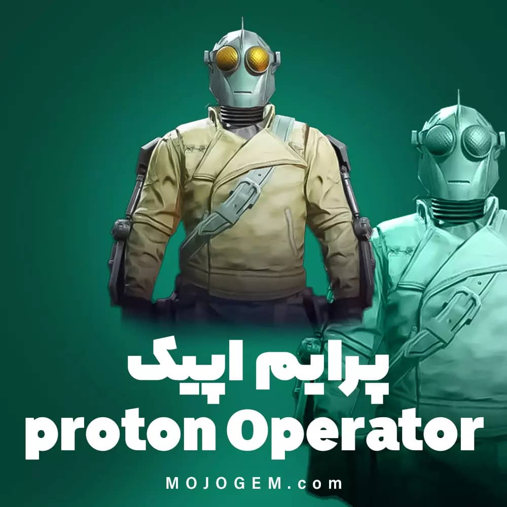 پرایم اپیک proton Operator کالاف دیوتی موبایل