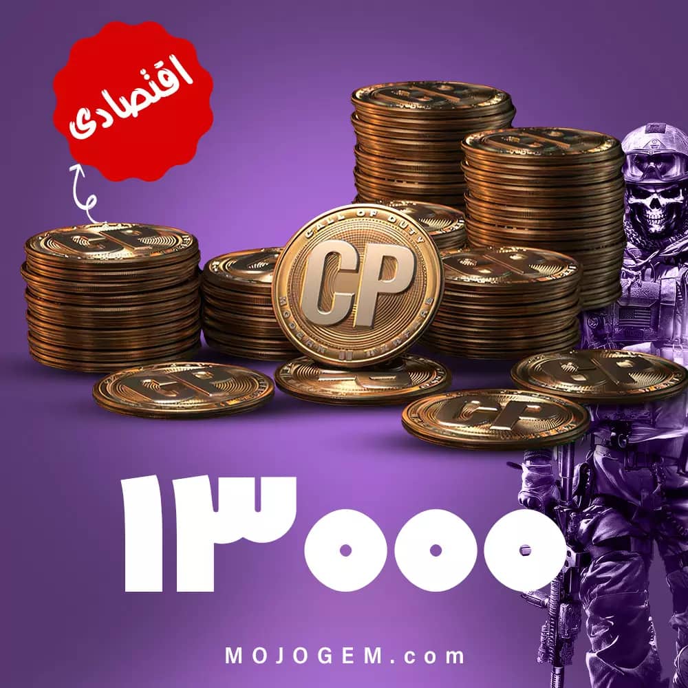 13000 سی پی کالاف دیوتی وارزون موبایل | زمان بر و اقتصادی