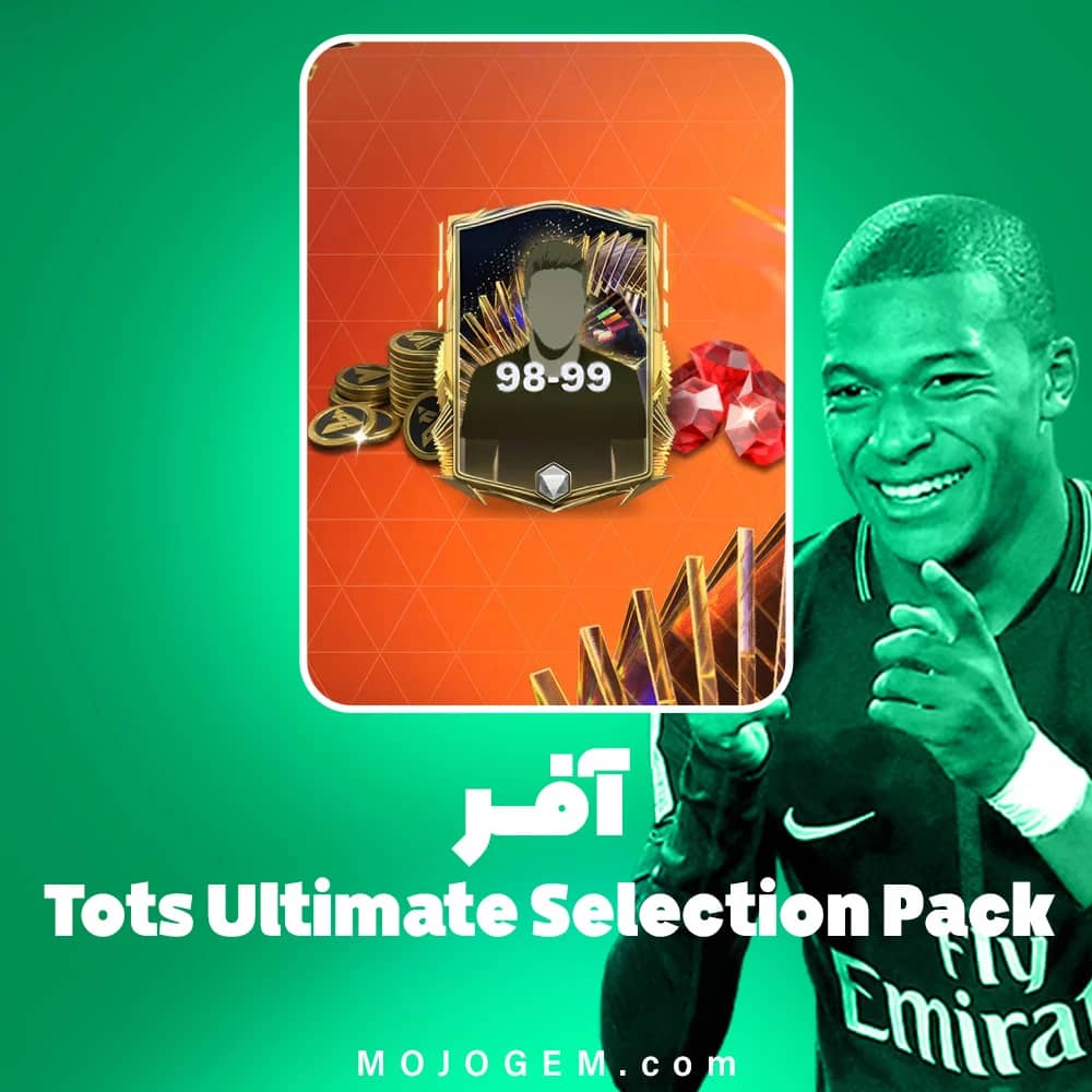 آفر Tots Ultimate Selection Pack بازی اف سی موبایل (FC Mobile)