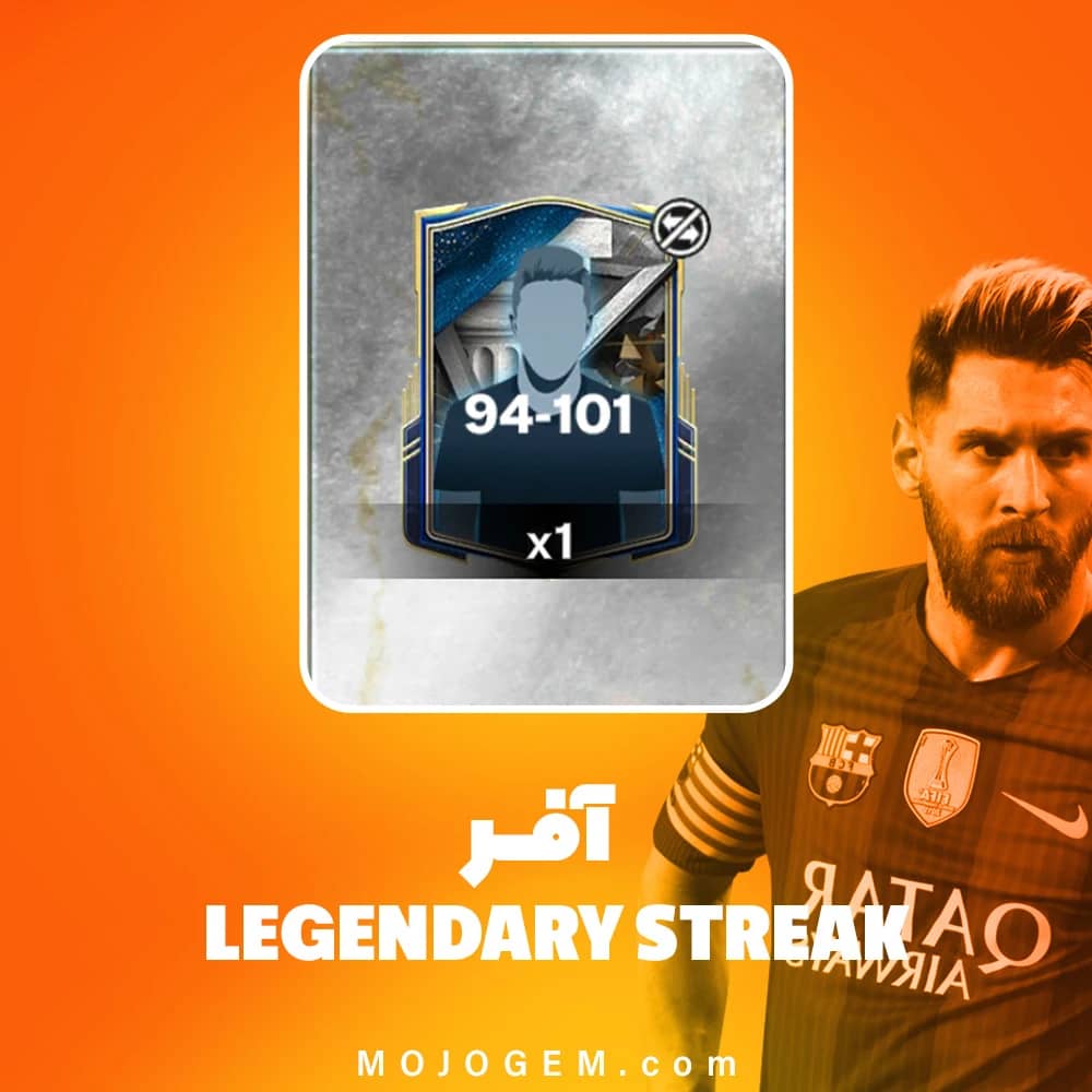 آفر LEGENDARY STREAK بازی اف سی موبایل (FC Mobile)