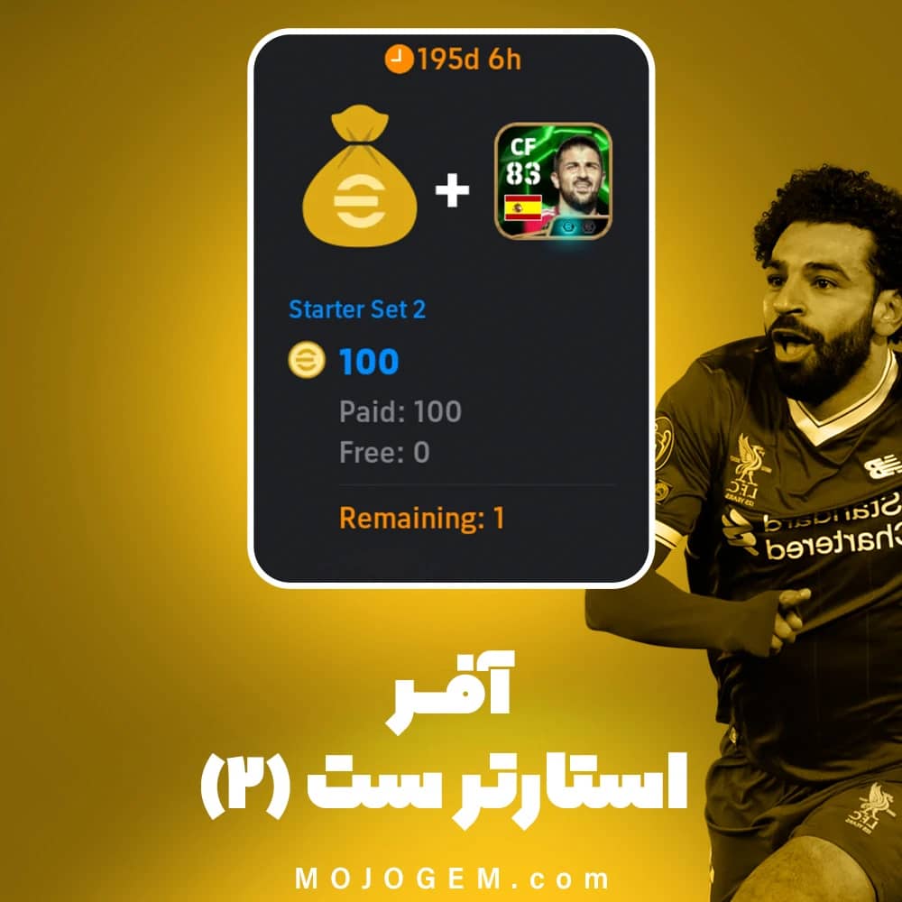 آفر استارتر ست (2) پی اس موبایل (PES Mobile)