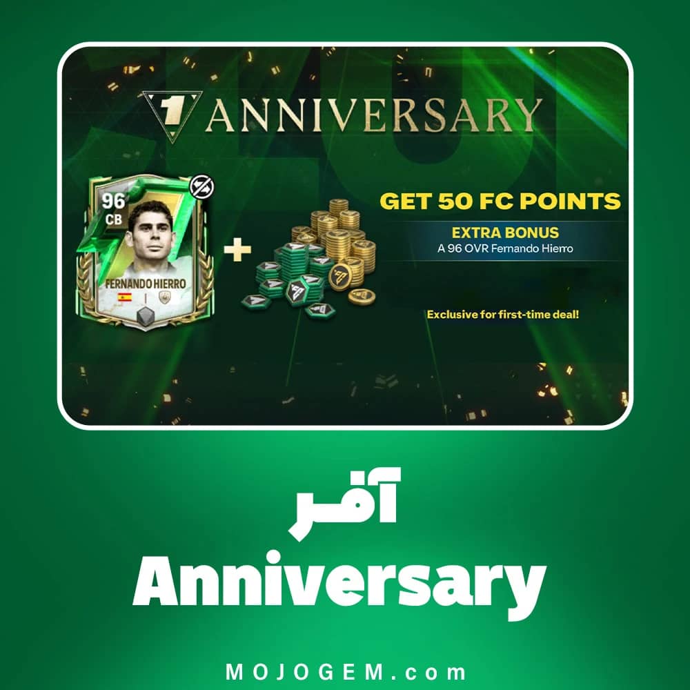 آفر Anniversary بازی اف سی موبایل (FC Mobile)
