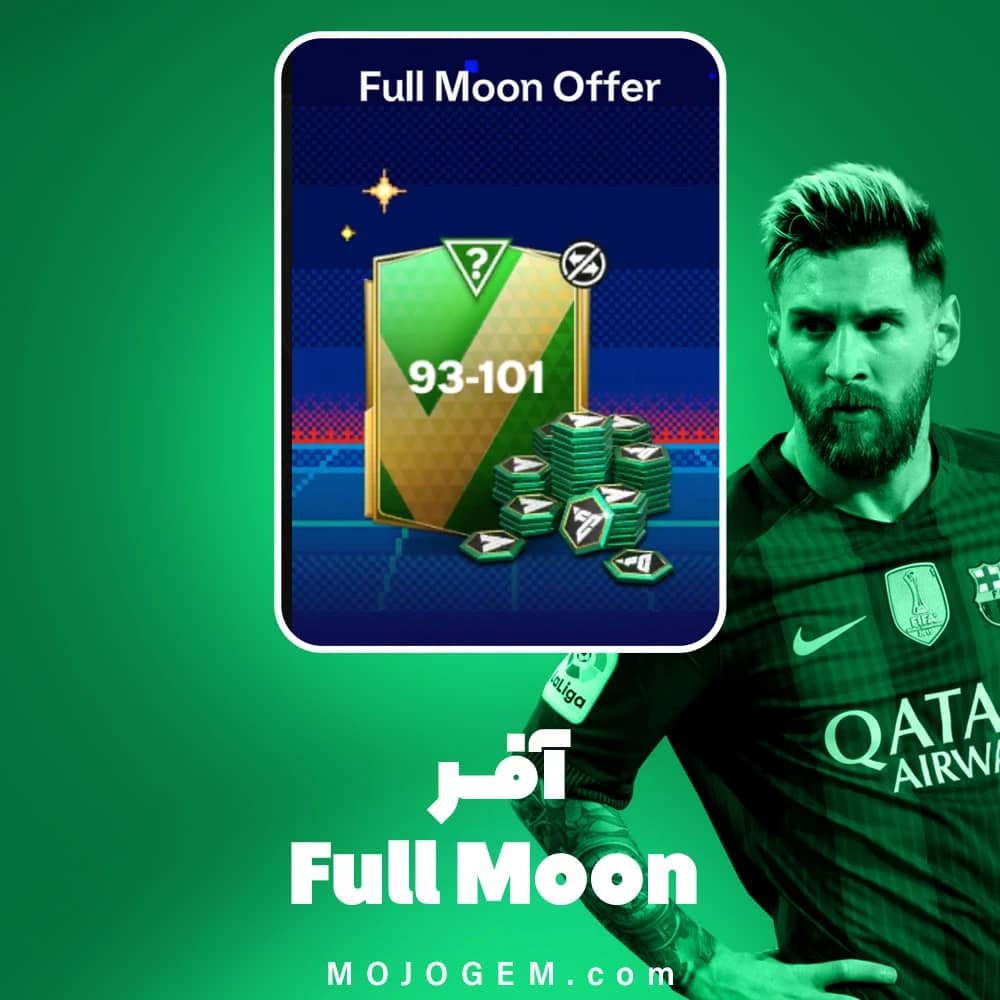 آفر Full Moon بازی اف سی موبایل