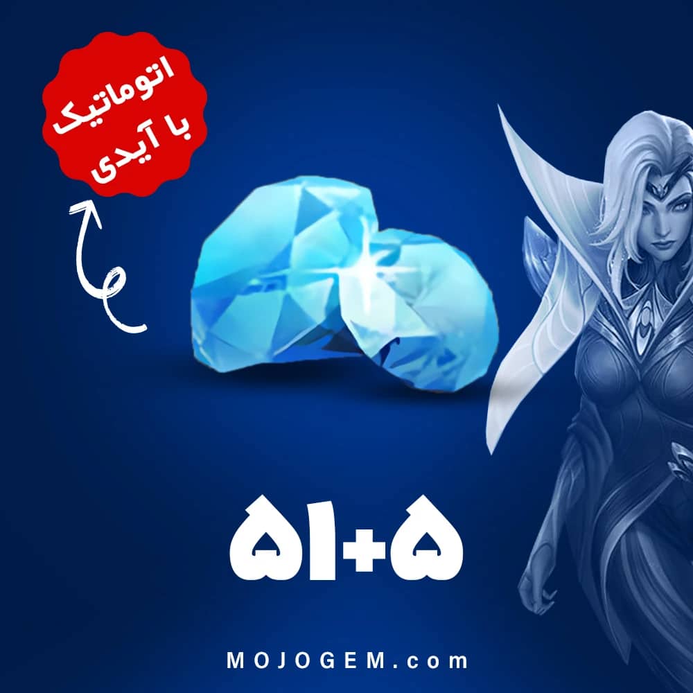 بسته 56 جم با آیدی موبایل لجند (Mobile Legends)