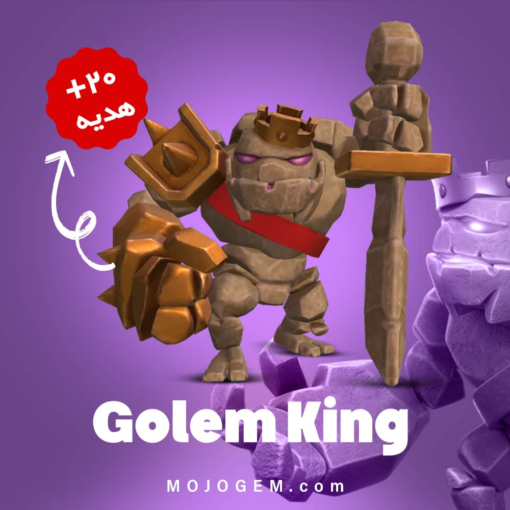 آفر اسکین Golem King کلش اف کلنز + 20 جم هدیه