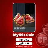 آفر متیک کوین (Mythic Coin) کالاف دیوتی موبایل (ریجن اروپا)