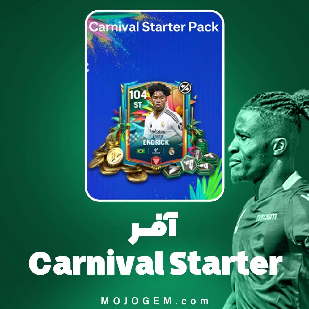 آفر Carnival Starter Pack اف سی موبایل (FC Mobile)