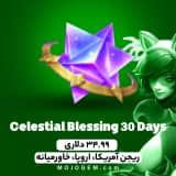 آفر Celestial Blessing 30 Days لیگ اف لجندز (آمریکا، اروپا، خاورمیانه)