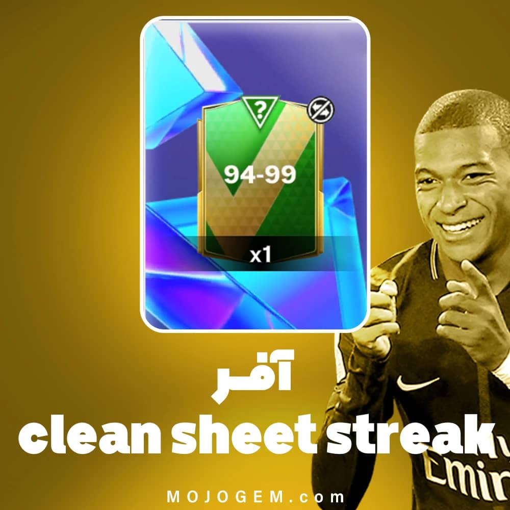 آفر Clean Sheet Streak بازی اف سی موبایل (FC Mobile)