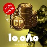10080 سی پی کالاف دیوتی موبایل | زمان بر و قانونی