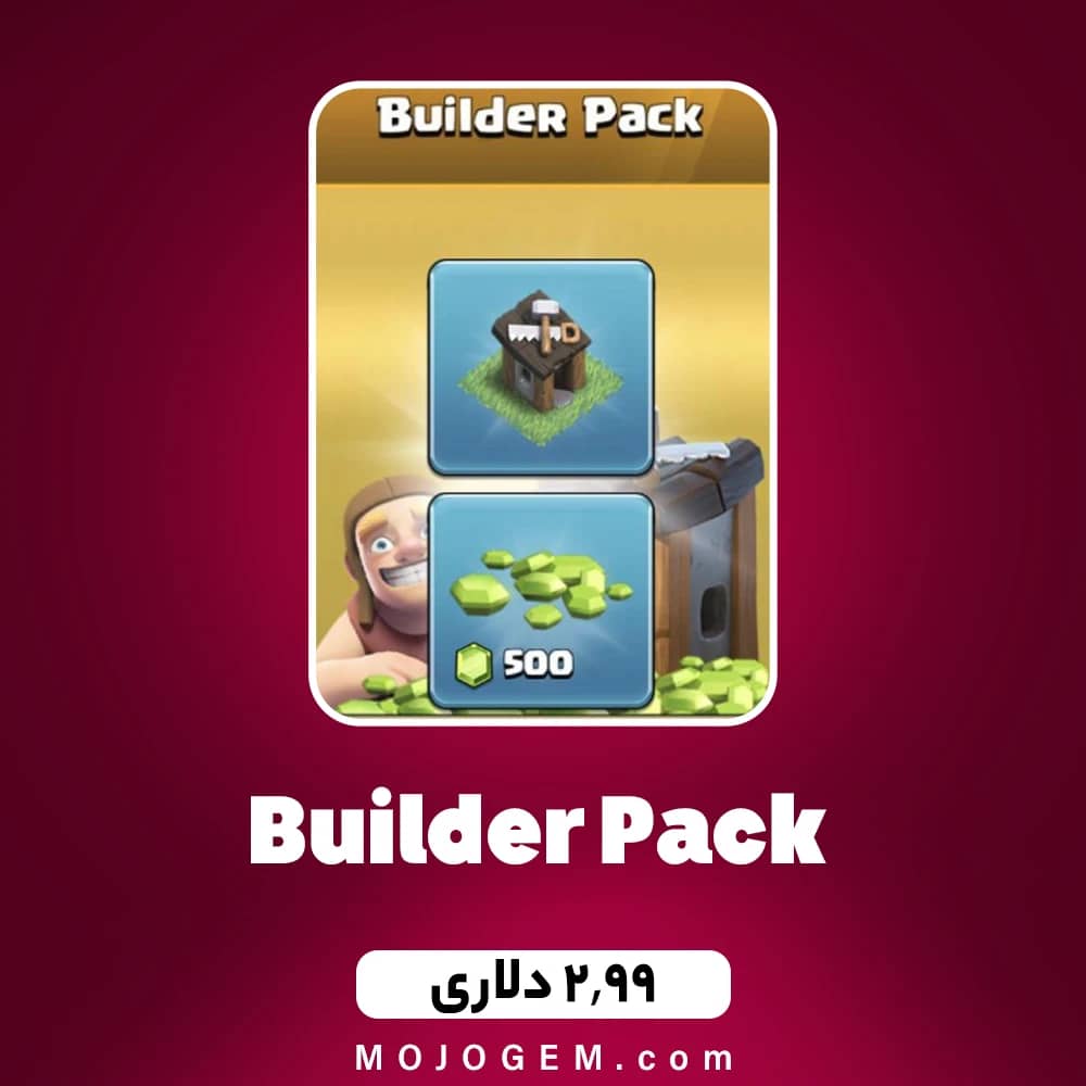 آفر 2.99 دلاری Builder Pack کلش اف کلنز (Clash of Clans)