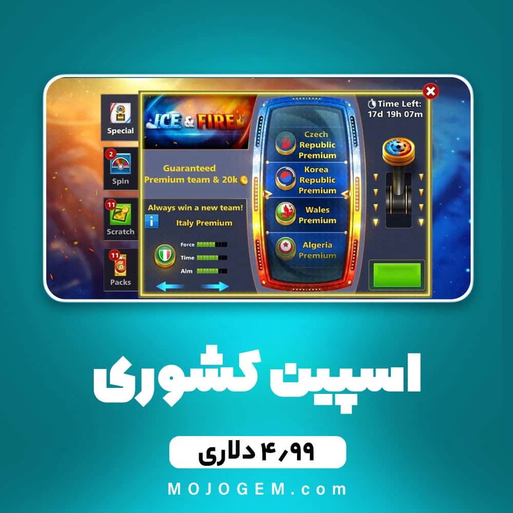 آفر 4.99 دلاری اسپین کشوری ساکر استارز (Soccer Stars)