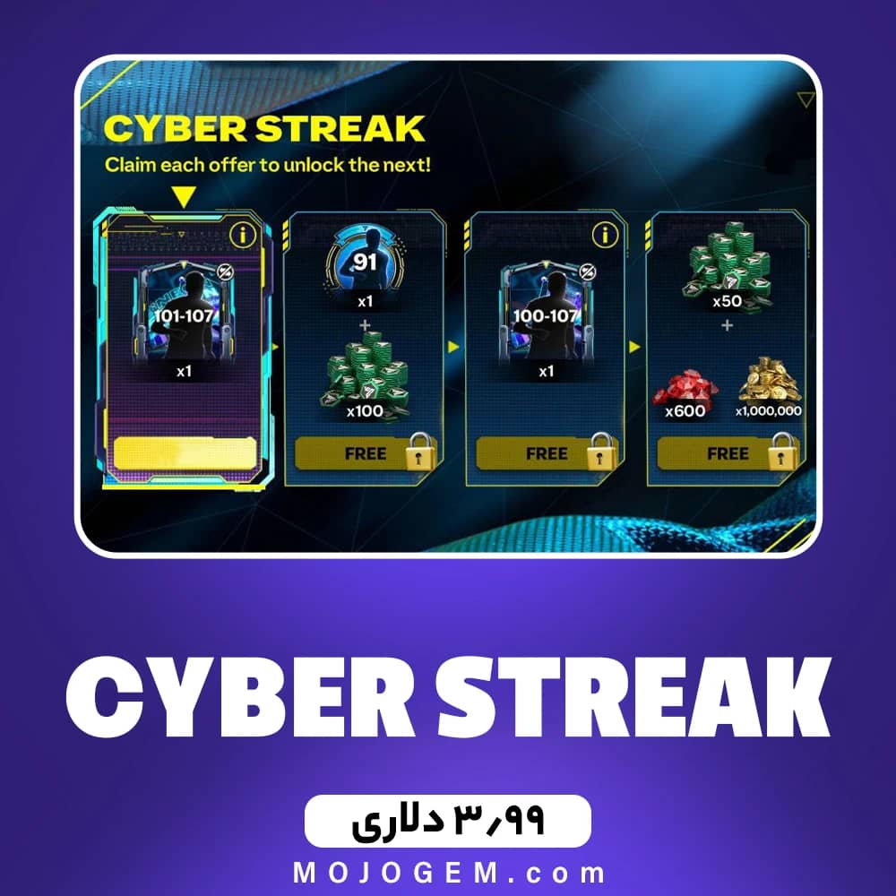 آفر 3.99 دلاری CYBER STREAK اف سی موبایل (FC Mobile)