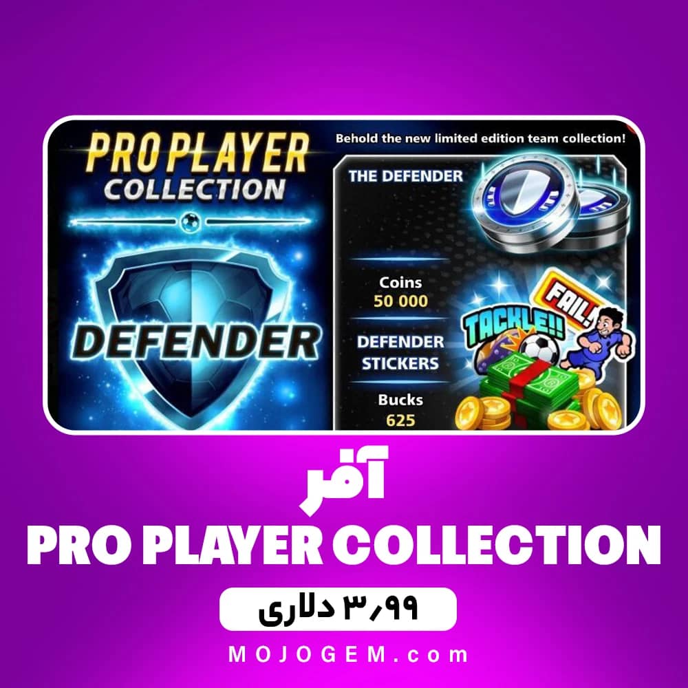 آفر 3.99 دلاری PRO PLAYER COLLECTION ساکر استارز