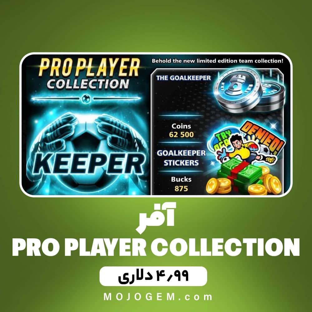 آفر 4.99 دلاری PRO PLAYER COLLECTION ساکر استارز