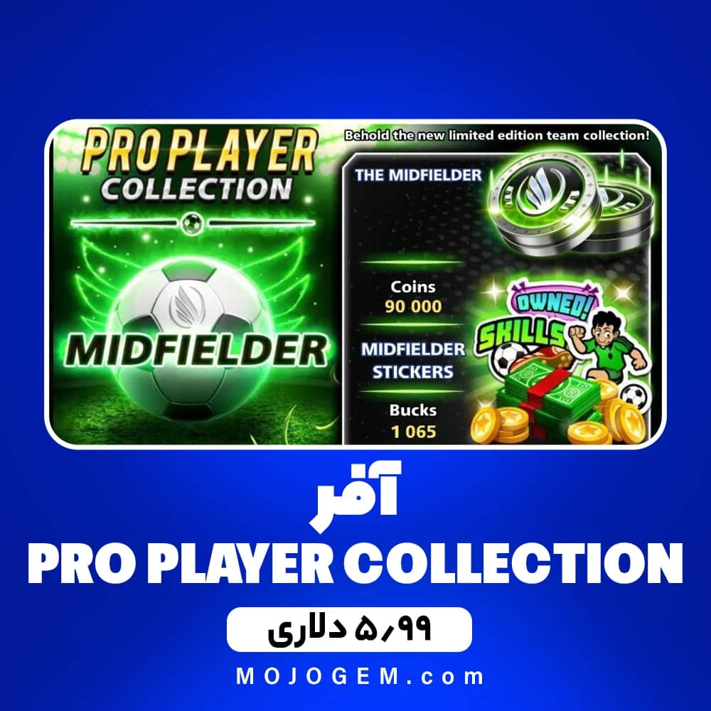 آفر 5.99 دلاری PRO PLAYER COLLECTION ساکر استارز