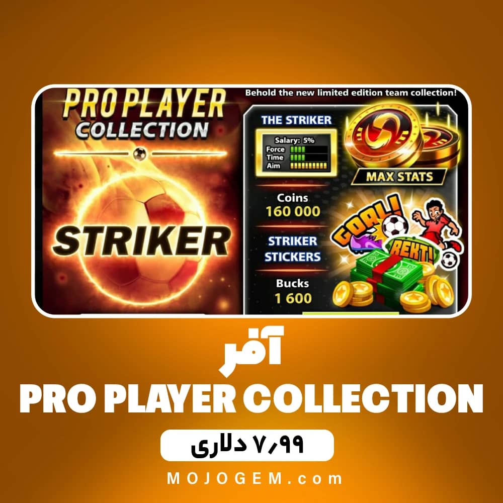 آفر 7.99 دلاری PRO PLAYER COLLECTION ساکر استارز