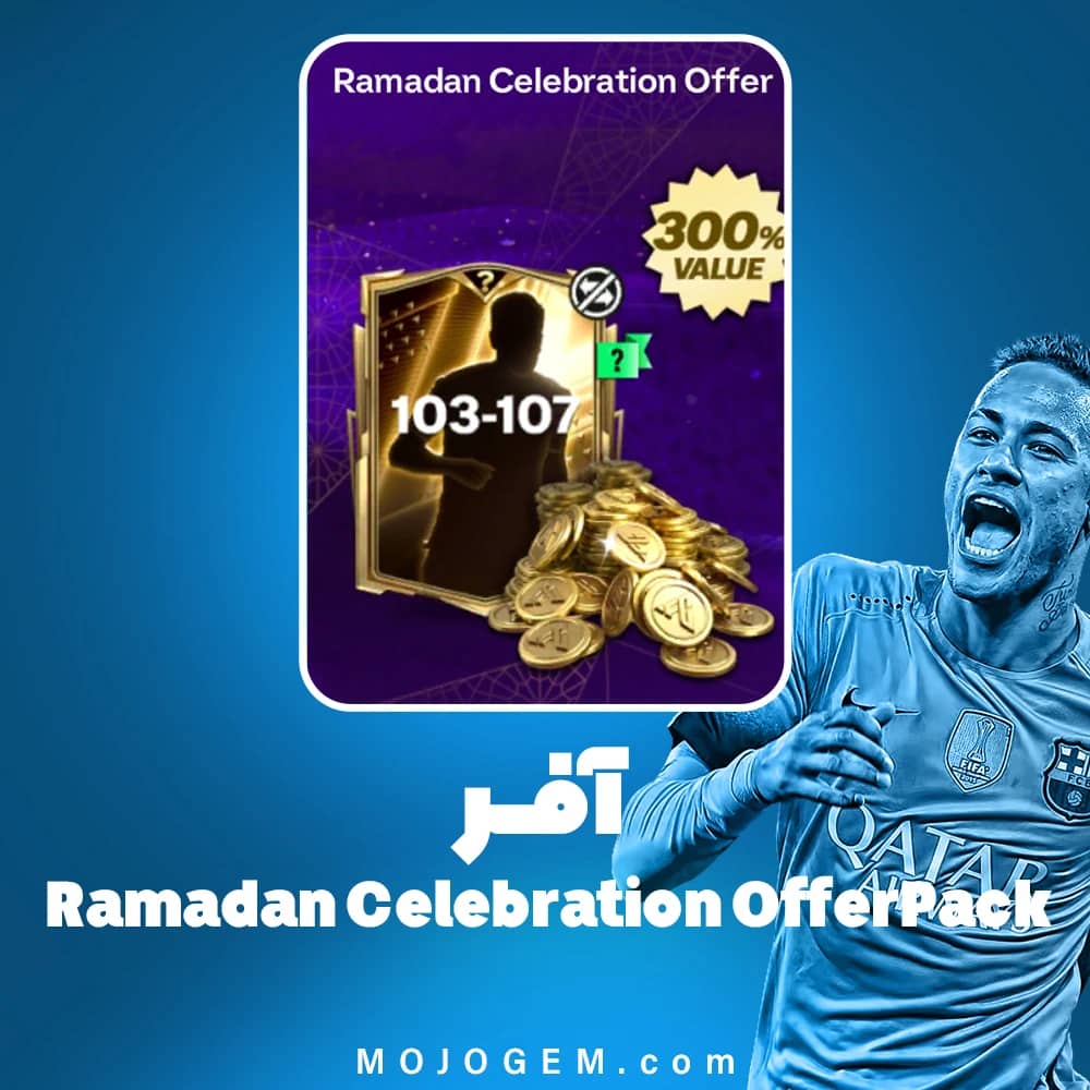 آفر Ramadan Celebration اف سی موبایل (FC Mobile)