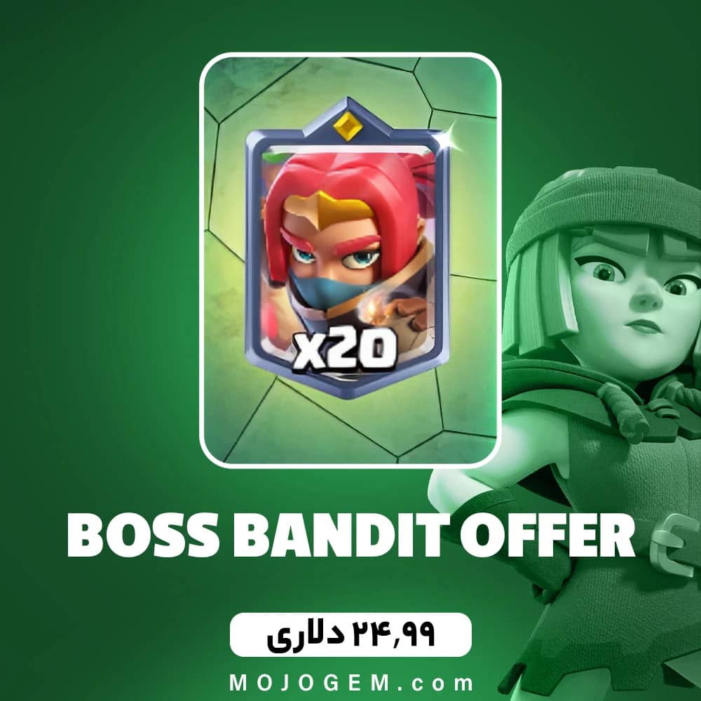 آفر 24.99 دلاری BOSS BANDIT کلش رویال (Clash Royale)