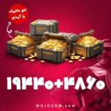 بسته 4860+19440 دلتا کوین دلتا فورس (Delta Force)