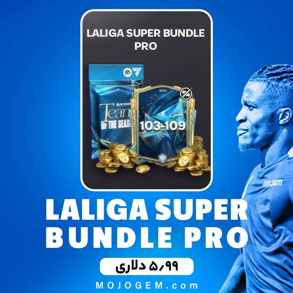 آفر LALIGA SUPER BUNDLE PRO اف سی موبایل (FC Mobile)