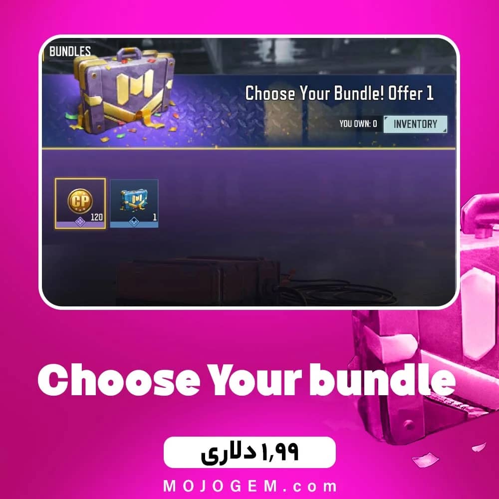 آفر Choose Your bundle 1 کالاف دیوتی موبایل