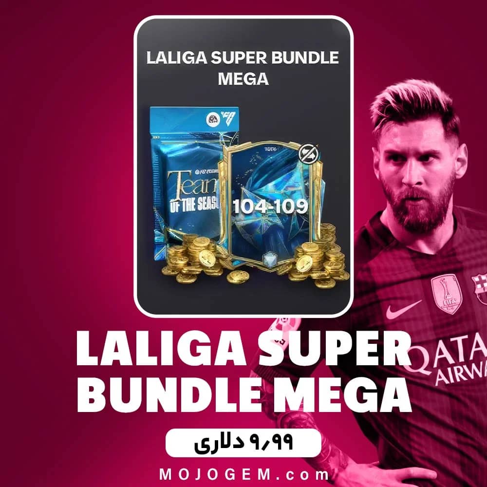 آفر LALIGA SUPER BUNDLE MEGA اف سی موبایل (FC Mobile)