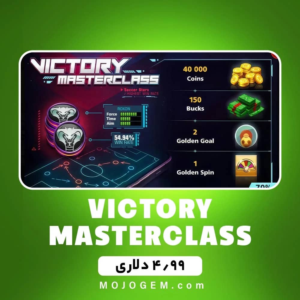 آفر 4.99 دلاری VICTORY MASTERCLASS ساکر استارز (Soccer Stars)