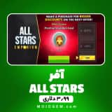 آفر 3.99 دلاری ALL STARS (پرمیوم گلدن گل) ساکر استارز