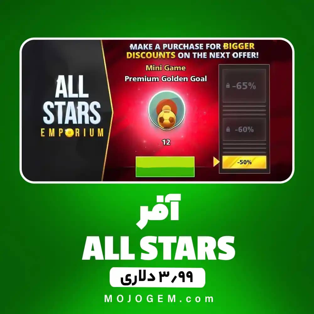 آفر 3.99 دلاری ALL STARS (پرمیوم گلدن گل) ساکر استارز