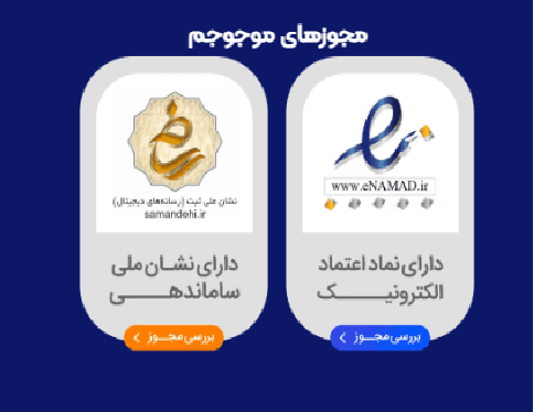 مجوز های موجوجم