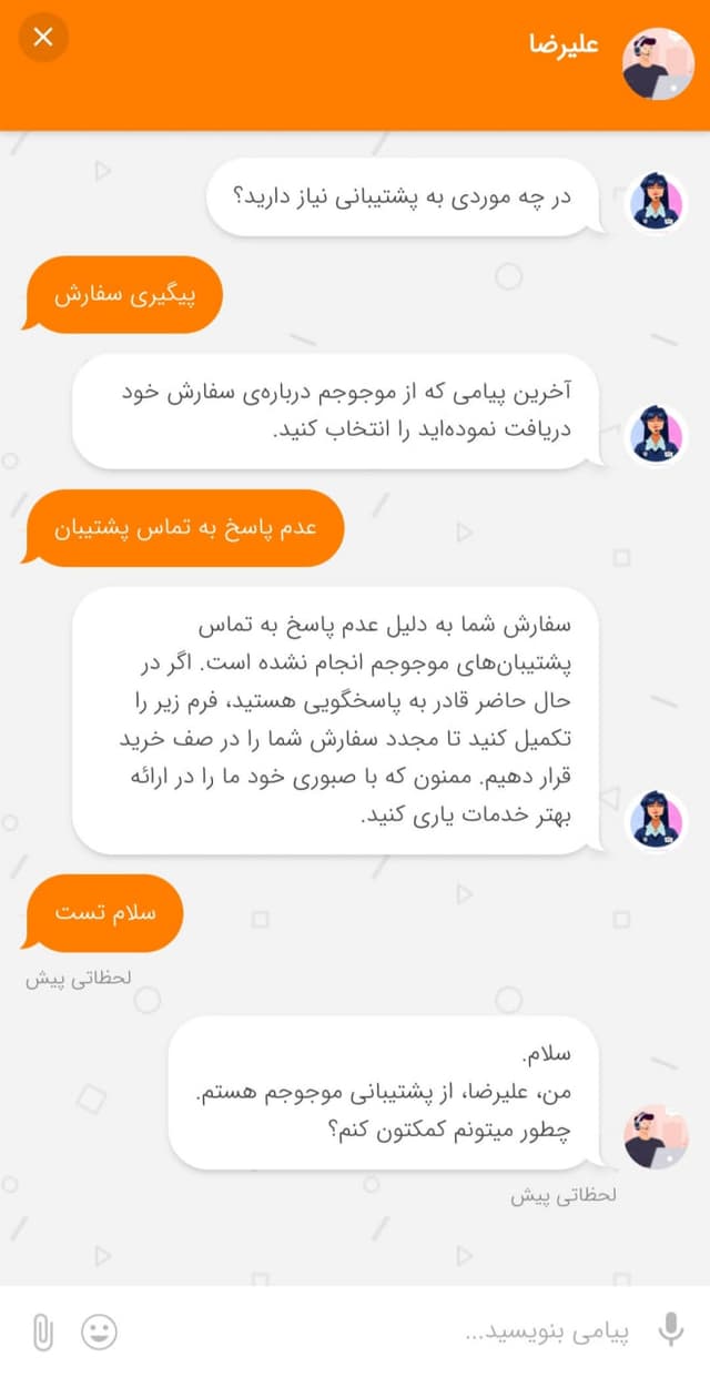 درخواست خود را با پشتیبان مطرح کنید